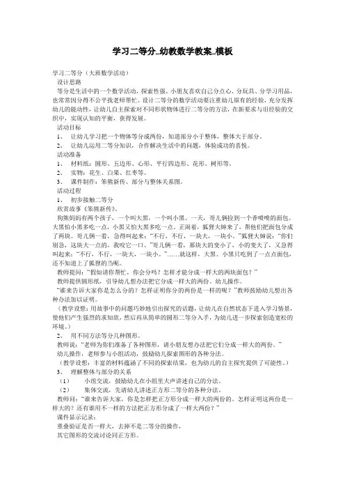 学习二等分_幼教数学教案_模板