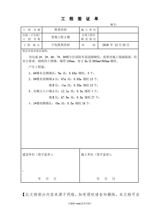 工程签证单(挡土墙)