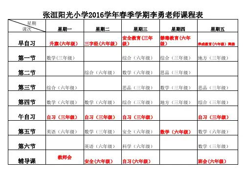 2016年秋季学期课表