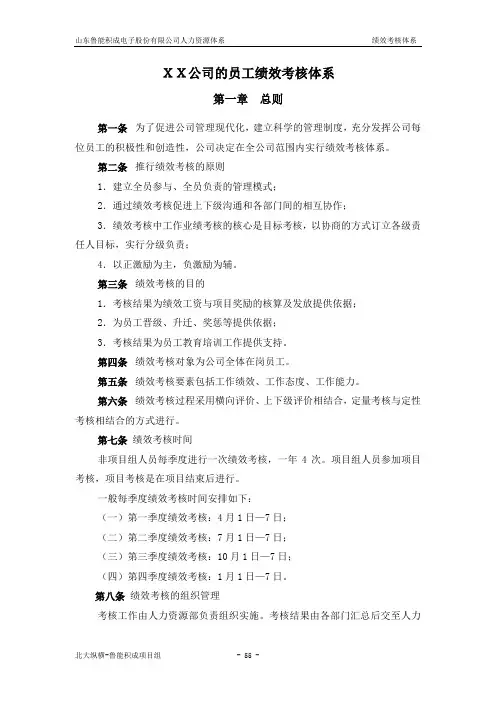 XX公司的员工绩效考核体系