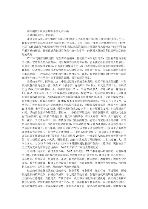 高中副校长秋季学期开学典礼讲话稿