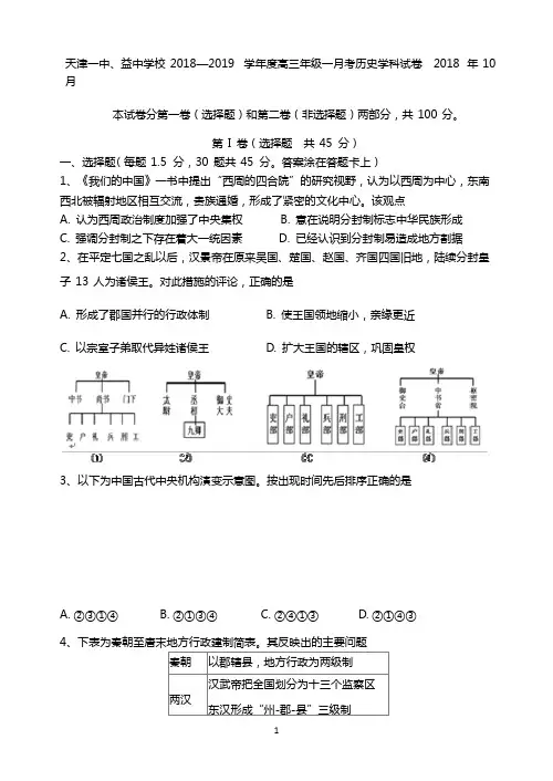 天津市天津一中、益中学校2019届高三上学期第一次月考历史试题 Word版含答案