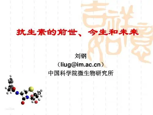 [讲座]抗生素的前世今生和未来