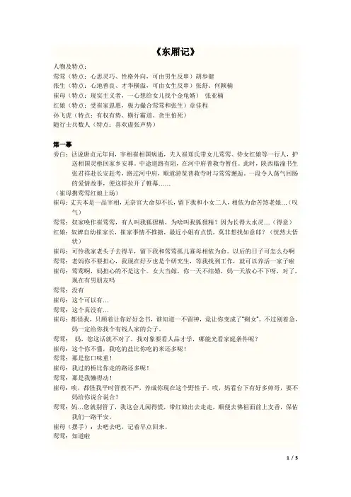 话剧剧本《西厢记》
