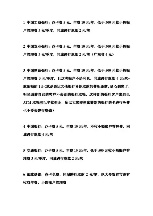 中国18大银行卡收费情况
