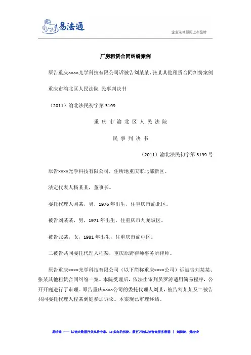 厂房租赁合同纠纷案例
