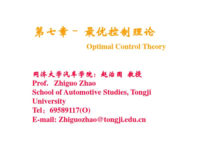 第七章--最优控制