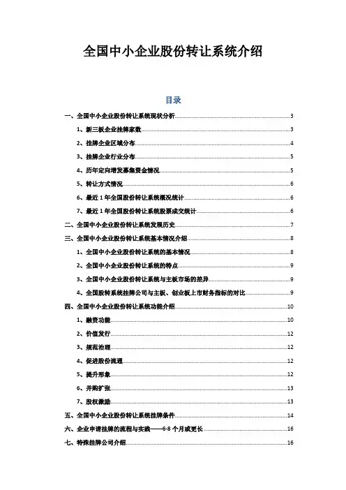 全国中小企业股份转让系统介绍