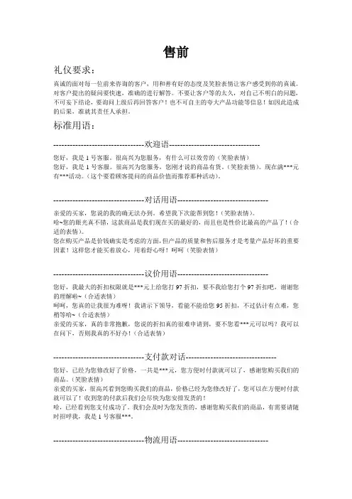 淘宝客服工作规范(培训资料)