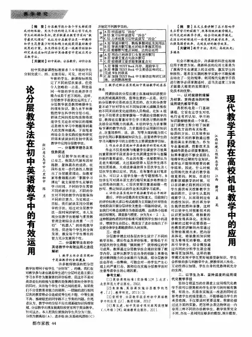 论分层教学法在初中英语教学中的有效运用