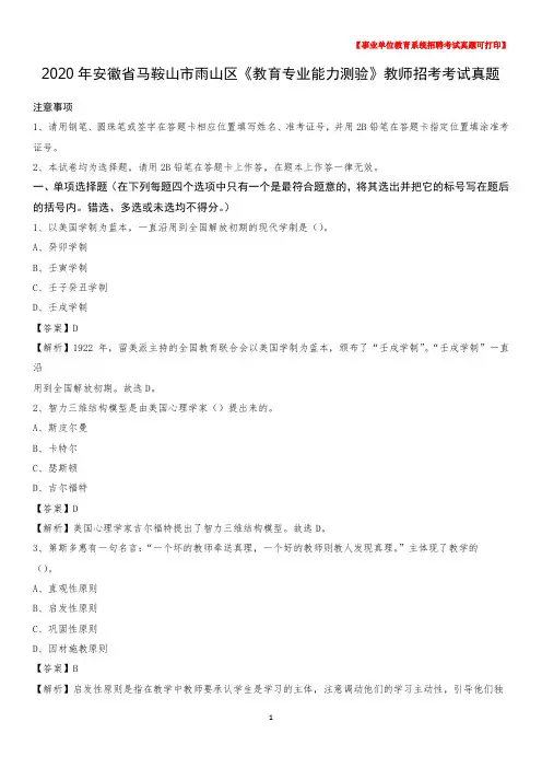 2020年安徽省马鞍山市雨山区《教育专业能力测验》教师招考考试真题