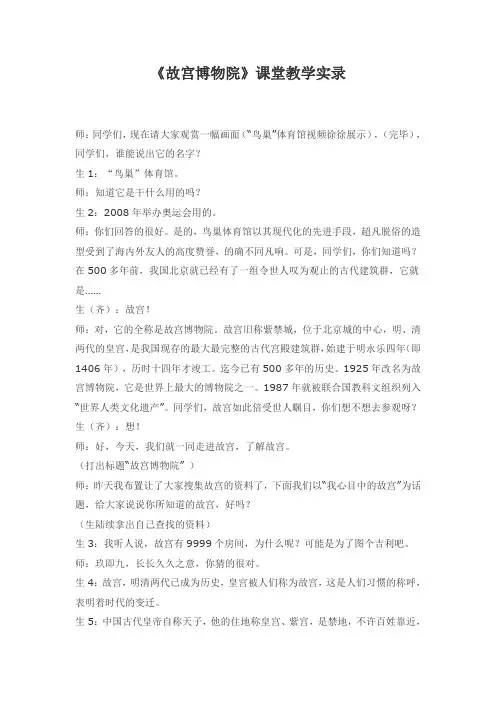 故宫博物院(课堂实录)