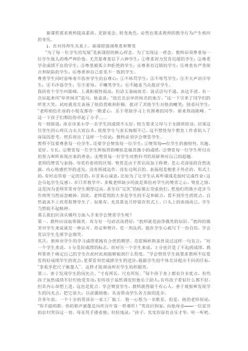 教师教学行为
