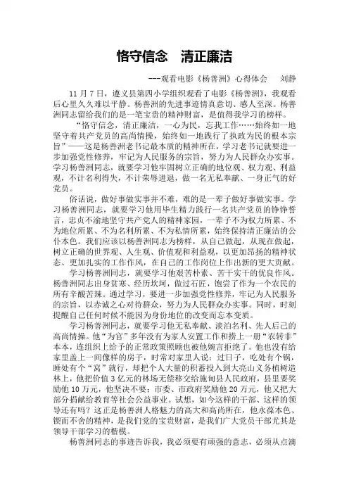 观看电影《杨善洲》心得体会[1]