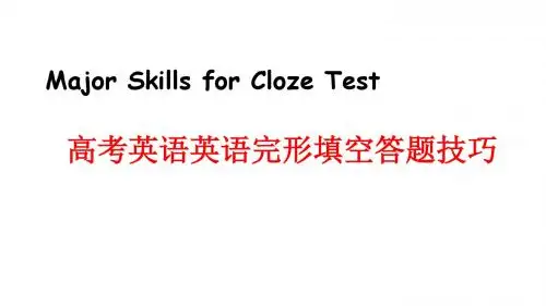 高考英语完形填空解题技巧指导课件(56张PPT)