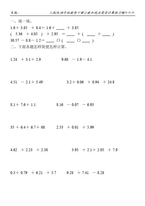 人教版四年级数学下册小数加减法简便计算练习题108