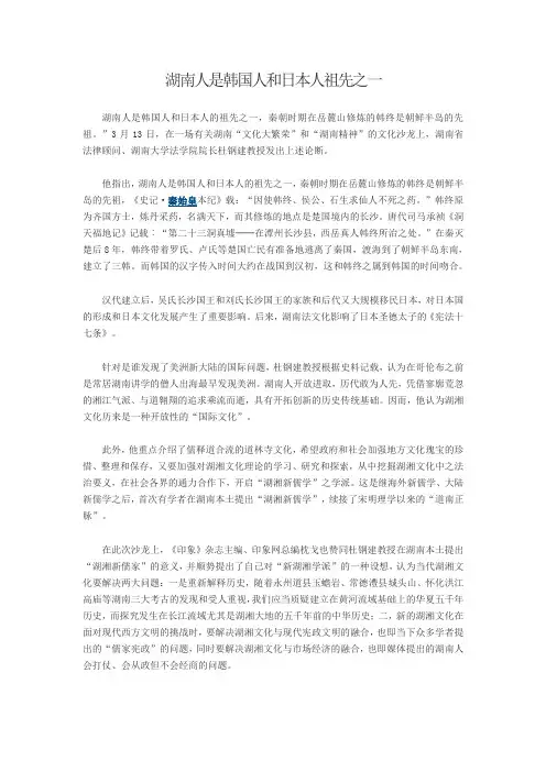湖南人是韩国人和日本人祖先之一
