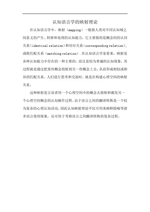 认知语言学的映射理论
