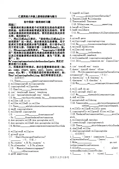 仁爱英语八年级上册语法总结练习