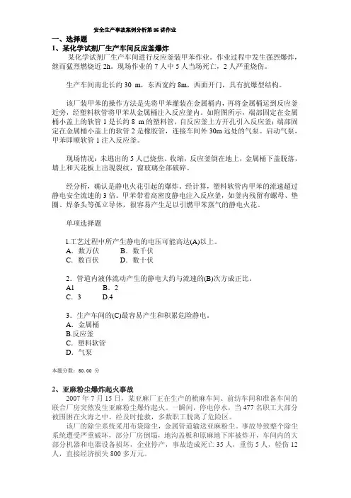 2010注册安全工程师考试 安全生产事故案例分析 精讲25