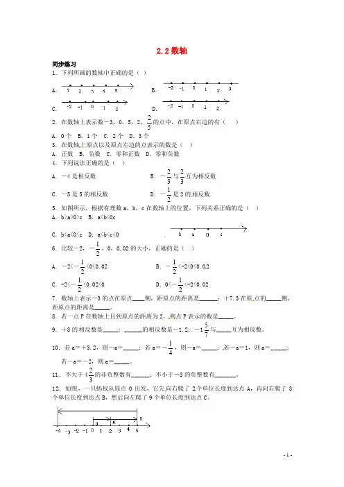 七年级数学上册 2.2 数轴练习试题 (新版)北师大版