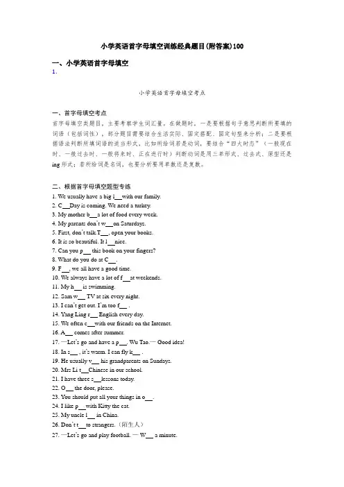 小学英语首字母填空训练经典题目(附答案)100