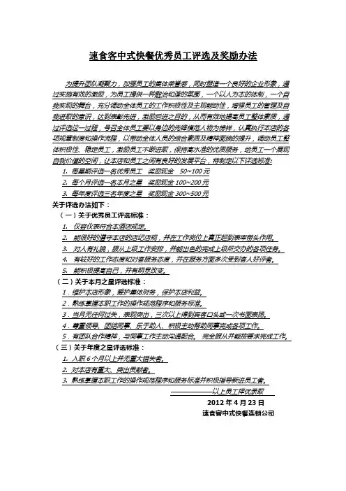 优秀员工评选及奖励办法 2