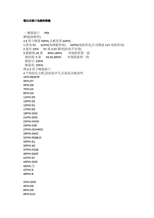 笔记本接口电路的维修