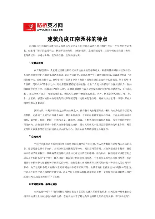 建筑角度江南园林的特点