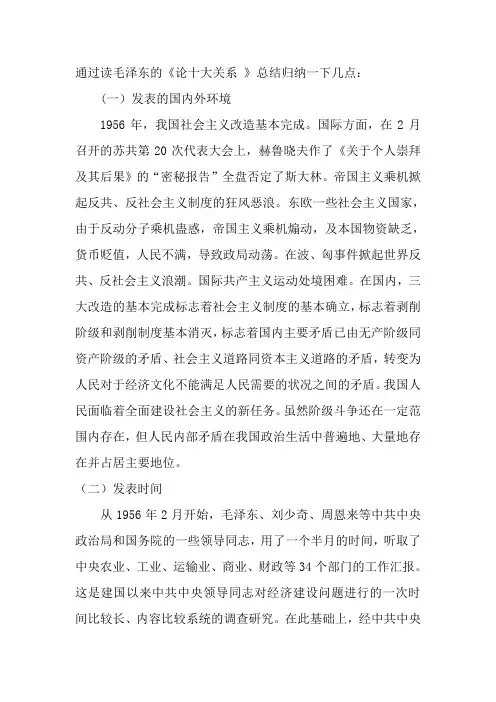 十大关系