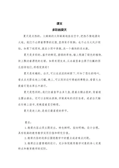 多彩的夏天