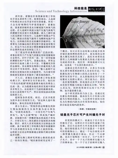硅基光子芯片可产生纠缠光子对
