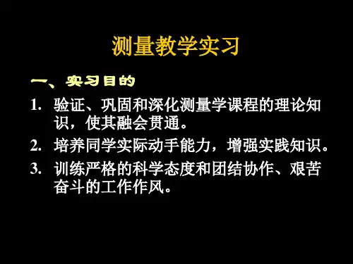 测量实习例