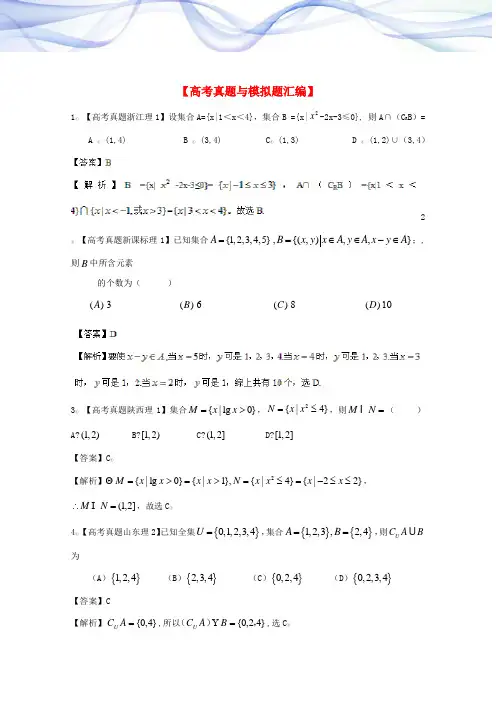考试必备-历届高考数学真题汇编专题1_集合_理-含答案
