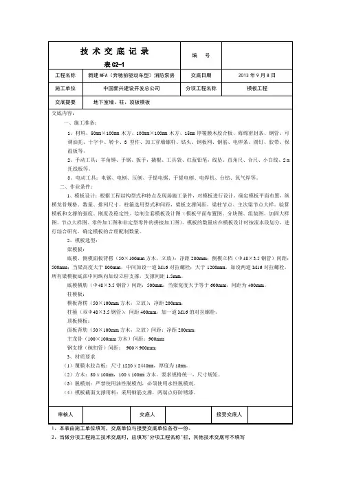消防泵房墙、柱、顶板模板技术交底讲解