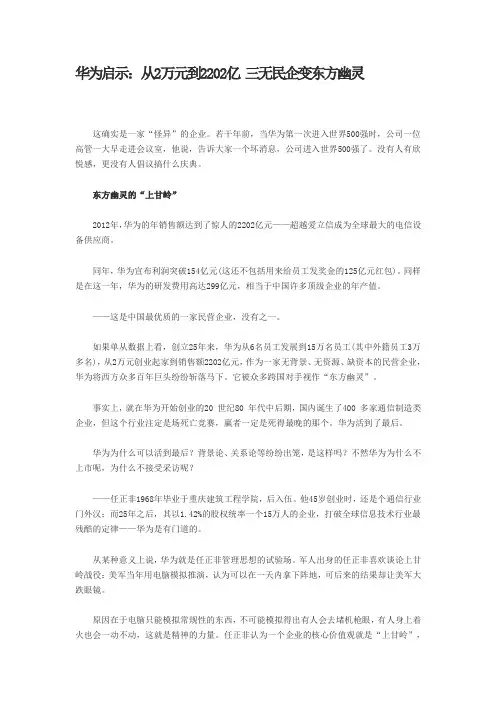 华为的成功原因方法