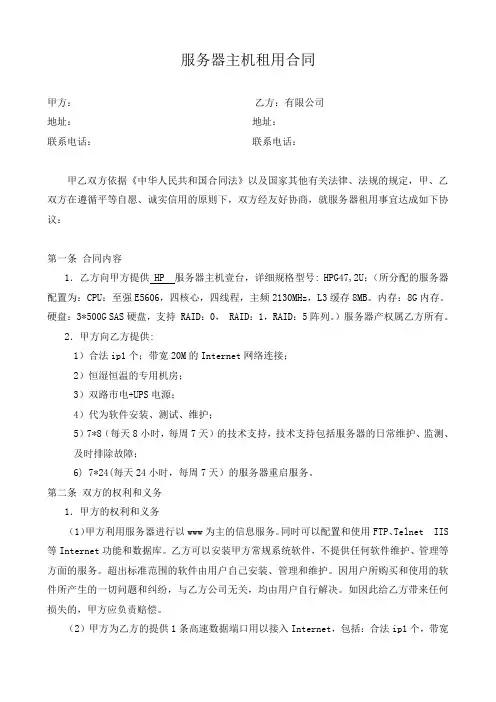 服务器租赁合同