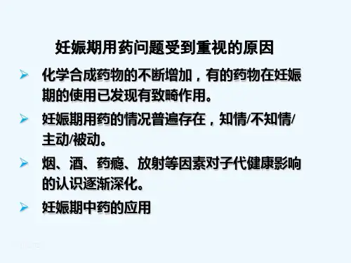 孕产妇用药对胎儿的影响