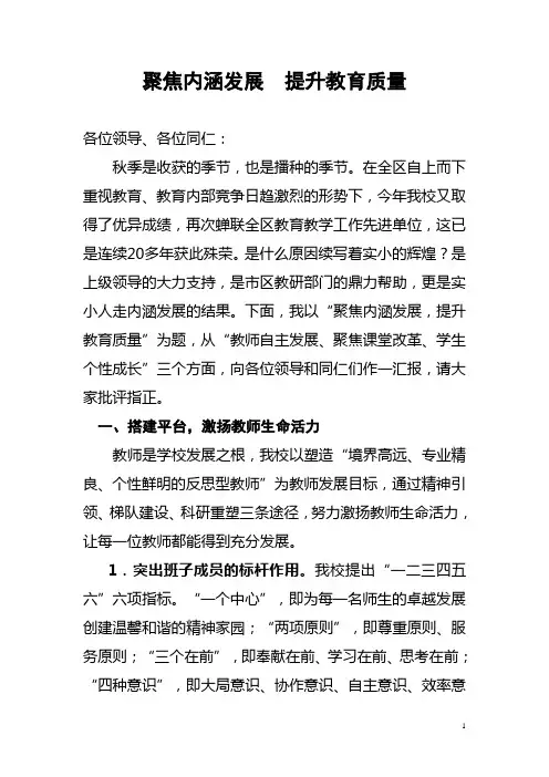 聚焦内涵发展  提升教育质量