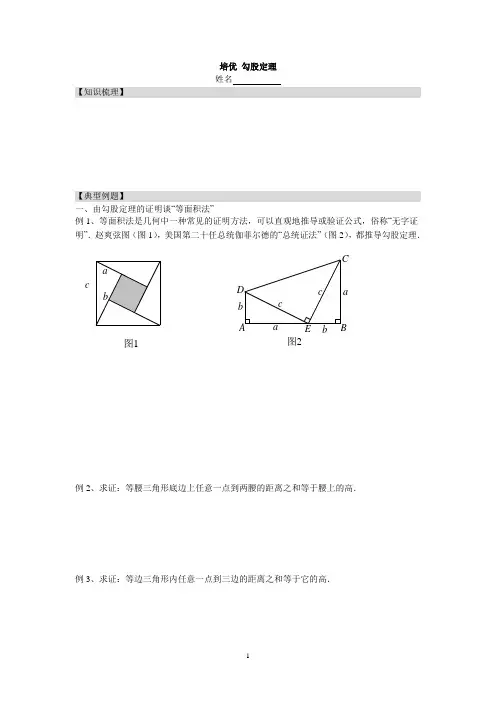 培优1 勾股定理