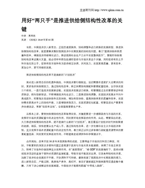 用好“两只手”是推进供给侧结构性改革的关键