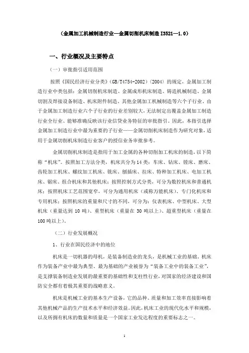 (金属加工机械制造)要点