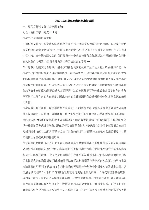内蒙古开鲁县蒙古族中学2017-2018学年高三上学期高考语文模拟试题1 Word版含答案