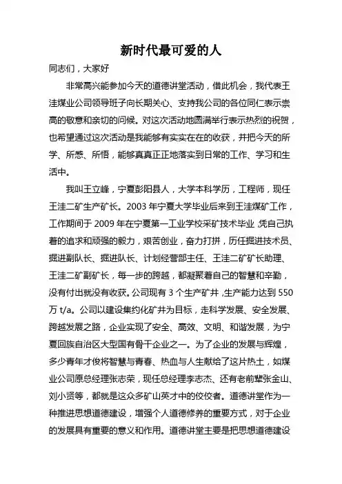 道德讲堂讲话稿[1]