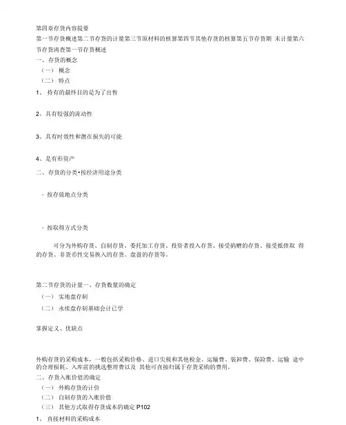 中级财务第四章存货