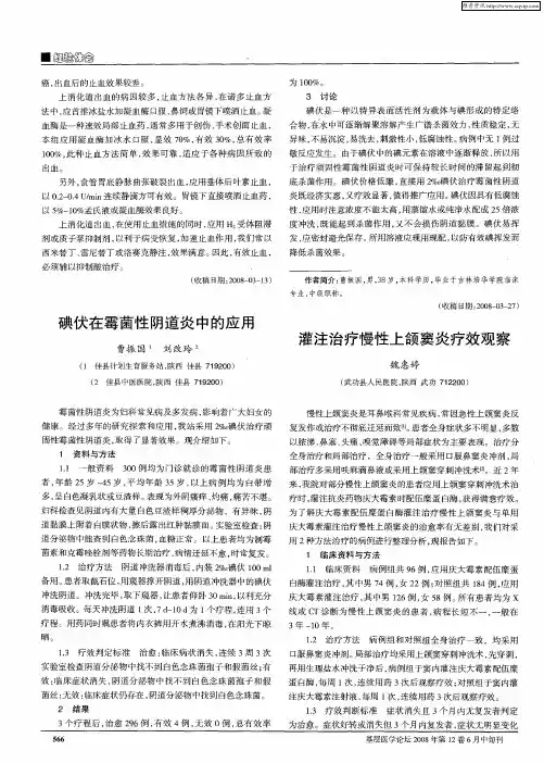 灌注治疗慢性上颌窦炎疗效观察