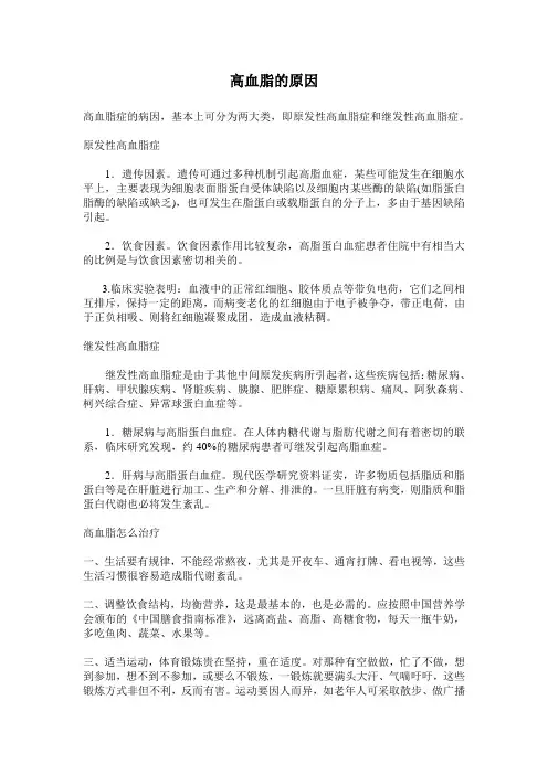 高血脂的原因