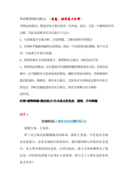辩论赛四辩总结陈词