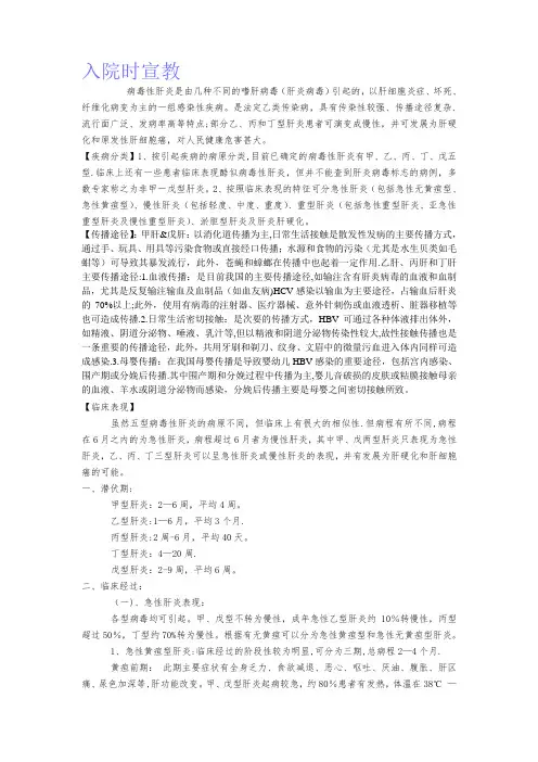 病毒性肝炎护理措施