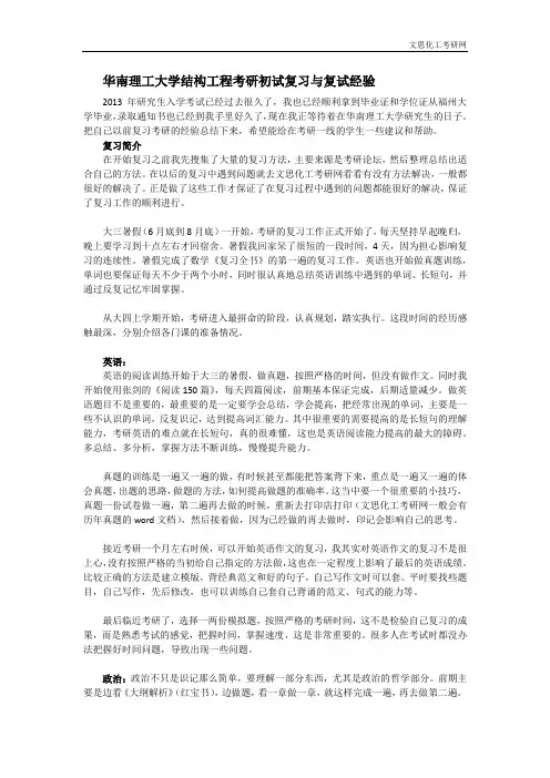 华南理工大学结构工程考研初试复习与复试经验